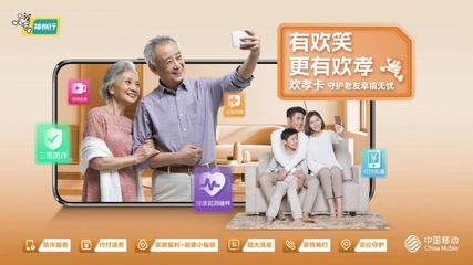 启动数字惠民计划，助力中国式现代化——2023中国移动“数字惠民计划”发布会暨健康咨询服务启动