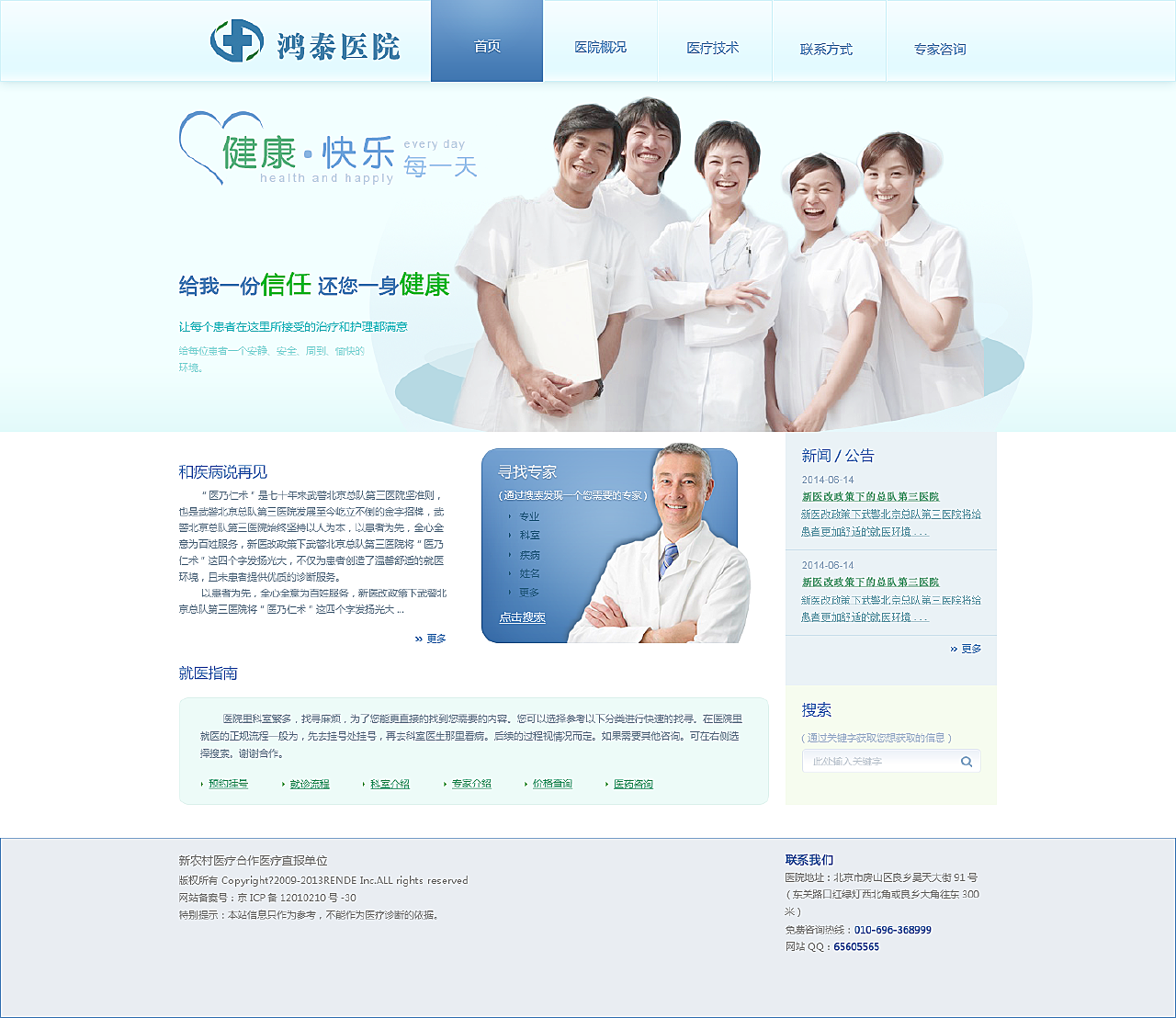 健康咨询服务 您的私人健康顾问