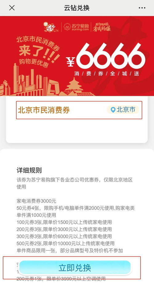 苏宁易购联合京东方健康科技推出重磅优惠 人均6666元消费券，不止半价享健康