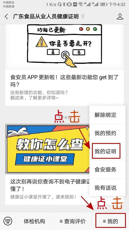 丰顺便民服务 食品从业人员健康证办理须知及健康咨询指南